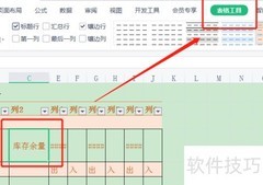 超级表格取消方法