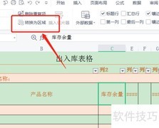 超级表格取消方法