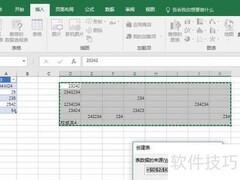 Excel超级表使用技巧