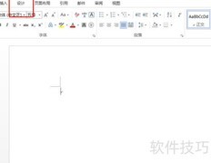 Word三维边框设计技巧