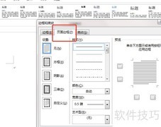 Word三维边框设计技巧