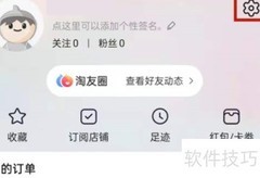 淘宝如何退出淘友圈