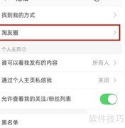 淘宝如何退出淘友圈