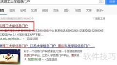 重庆理工信息门户