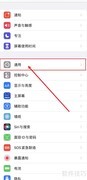 iOS 14.6设备管理入口指南
