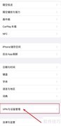 iOS 14.6设备管理入口指南