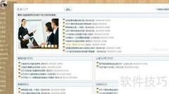 OA信息门户结构解析