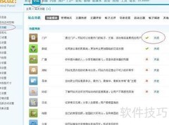 Discuz开启门户教程