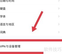 iOS 15.2设备管理信任设置位置