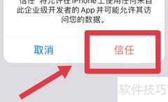 iOS 15.2设备管理信任设置位置