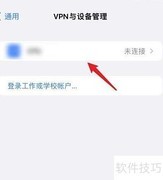 iPhone设备管理入口指南