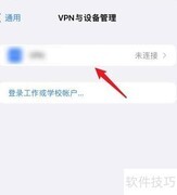 iPhone设备管理操作指南