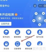 支付宝设备管理指南