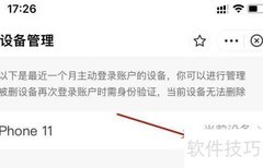 支付宝设备管理指南