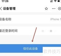 支付宝设备管理指南