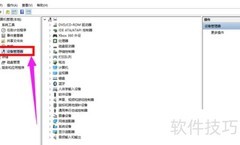 电脑设备管理如何打开