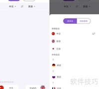 手机如何快速中英互译