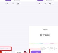 手机如何快速中英互译