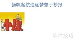 扬帆逐梦，启航未来