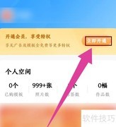 相册大师会员开通指南
