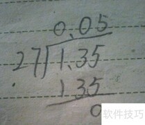 1.35÷27竖式计算详解