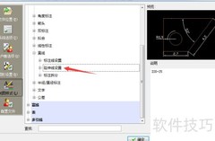 CorelCAD设置标注线距1.35