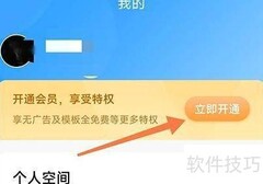 相册大师会员开通指南