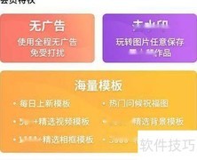 相册大师会员开通指南