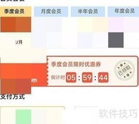 相册大师会员开通指南