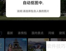 相册大师抠图技巧