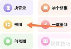 相册大师拼图教程