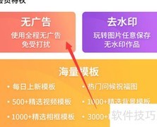 相册大师会员开通指南