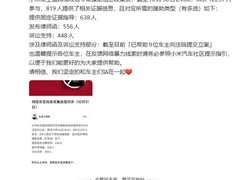 小米回应车主遭网暴：已收集上万条信息并协助9人立案