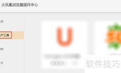 火凤凰浏览器网页截图教程