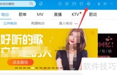 酷狗音乐如何设置定时播放