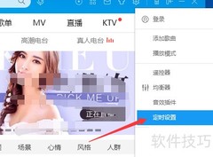 酷狗音乐如何设置定时播放