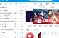 酷狗音乐如何设置定时停止播放
