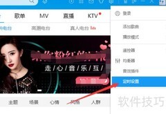 酷狗音乐如何设置定时停止播放