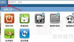 酷狗音乐制作铃声教程