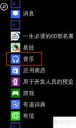 WP8.1音乐播放器添加SD卡MP3