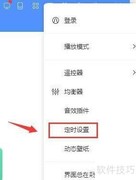 酷狗音乐定时播放设置方法