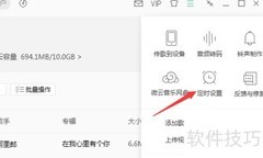 QQ音乐定时播放设置方法