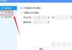 酷狗音乐定时播放设置方法