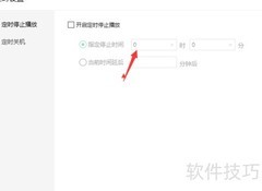 QQ音乐定时播放设置方法