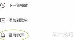 迷糊播放器设通知铃声教程