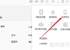 QQ音乐制作铃声教程