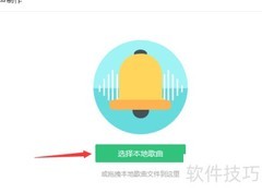QQ音乐制作铃声教程