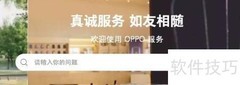 OPPO售后服务申请指南