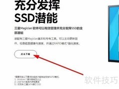 三星SSD优化技巧