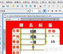 标签打印中打印背景应用技巧